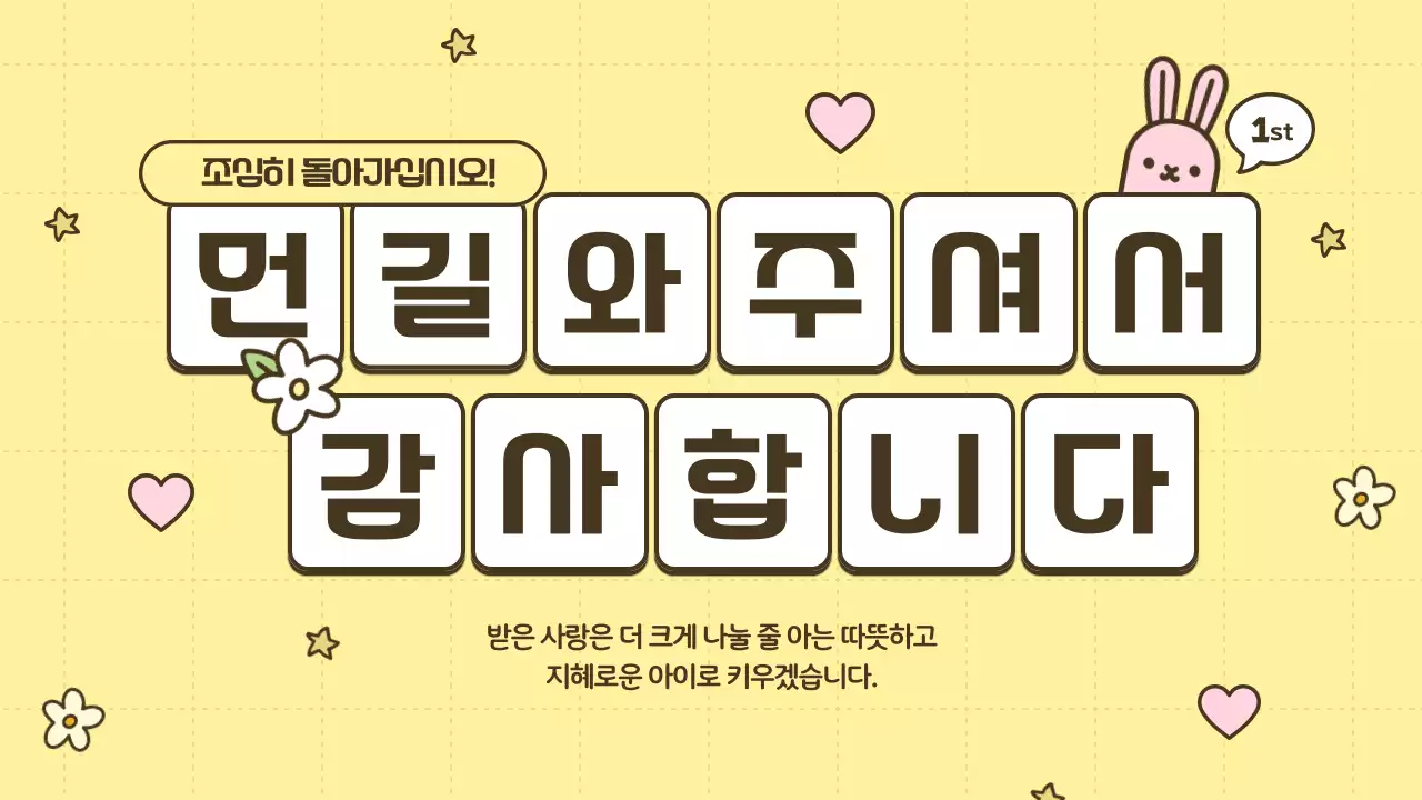 노랑과 핑크의 아기자기한 돌잔치 소개서