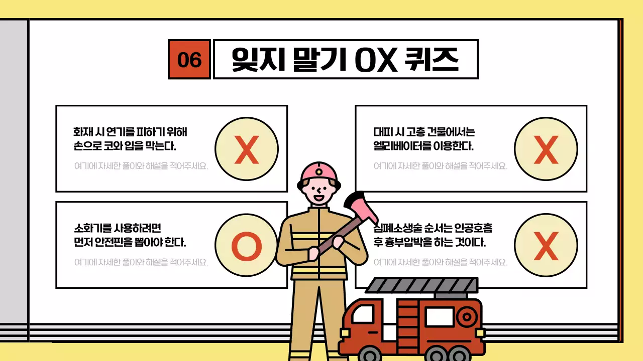 빨강과 노랑의 키치한 소방 안전 교육자료