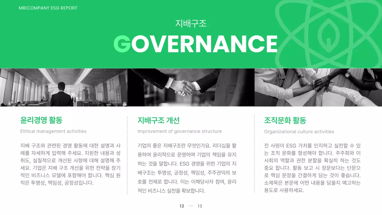 초록색과 연두색의 심플한 지속가능 ESG 경영 보고서