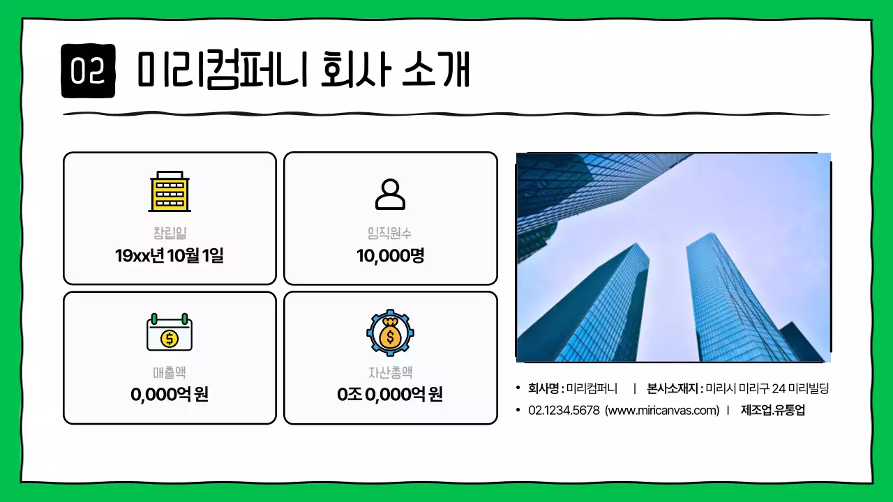 초록색의 키치한 기업 ESG 보고서