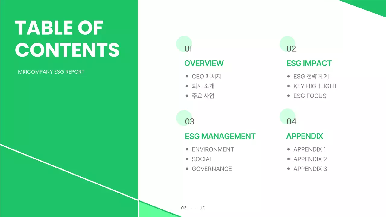 초록색과 연두색의 심플한 지속가능 ESG 경영 보고서