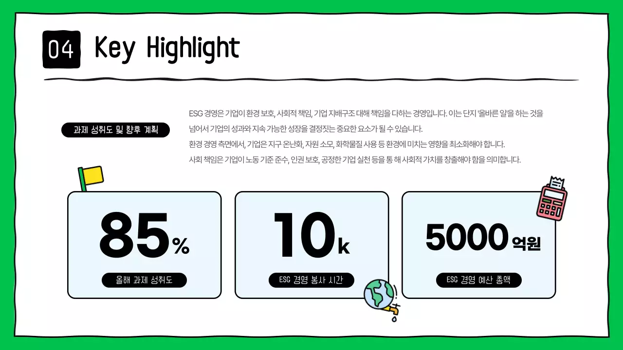 초록색의 키치한 기업 ESG 보고서