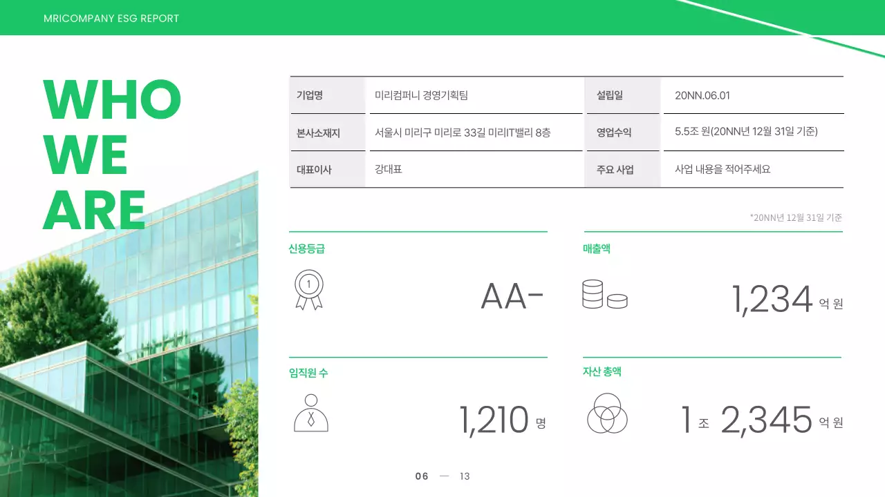 초록색과 연두색의 심플한 지속가능 ESG 경영 보고서