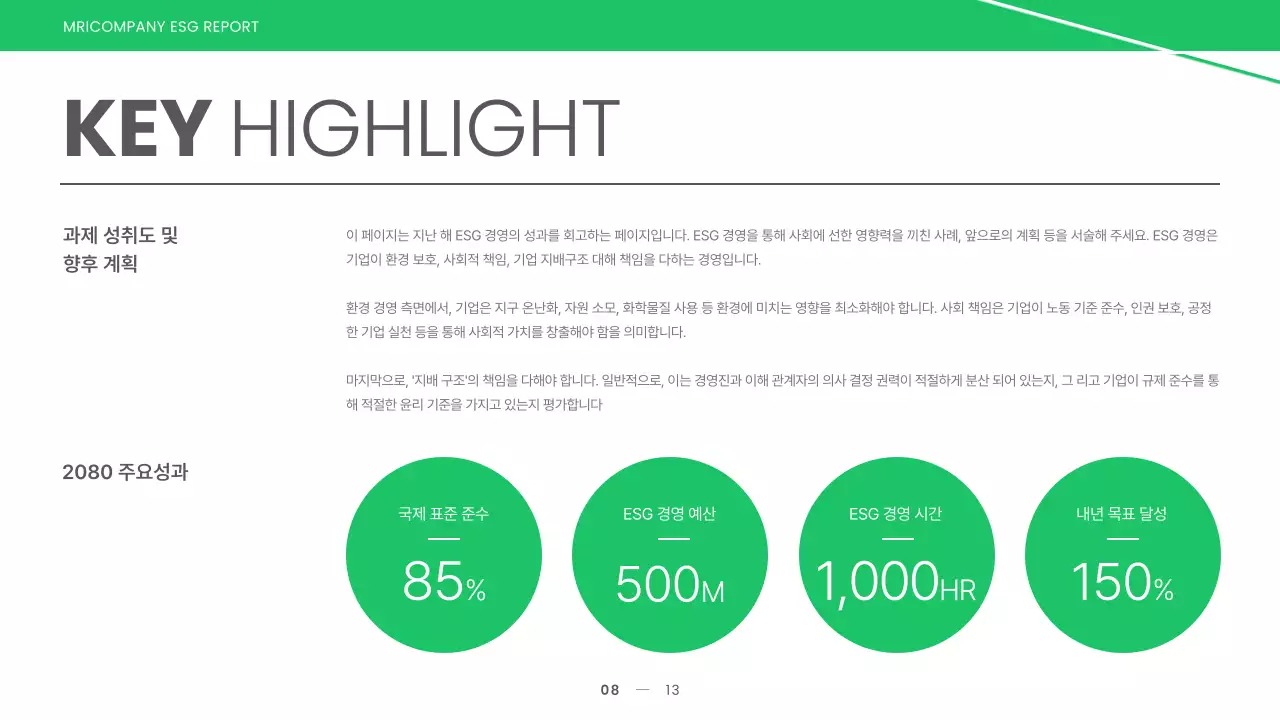 초록색과 연두색의 심플한 지속가능 ESG 경영 보고서