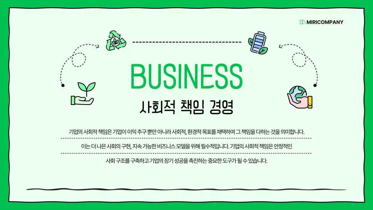 초록색의 키치한 기업 ESG 보고서