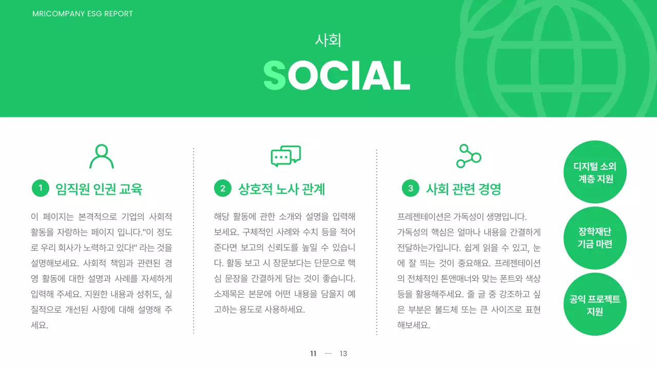 초록색과 연두색의 심플한 지속가능 ESG 경영 보고서