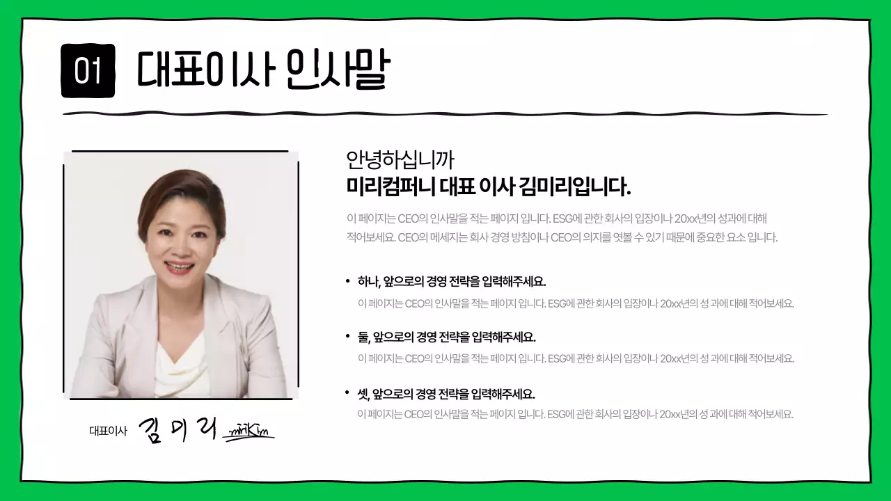 초록색의 키치한 기업 ESG 보고서