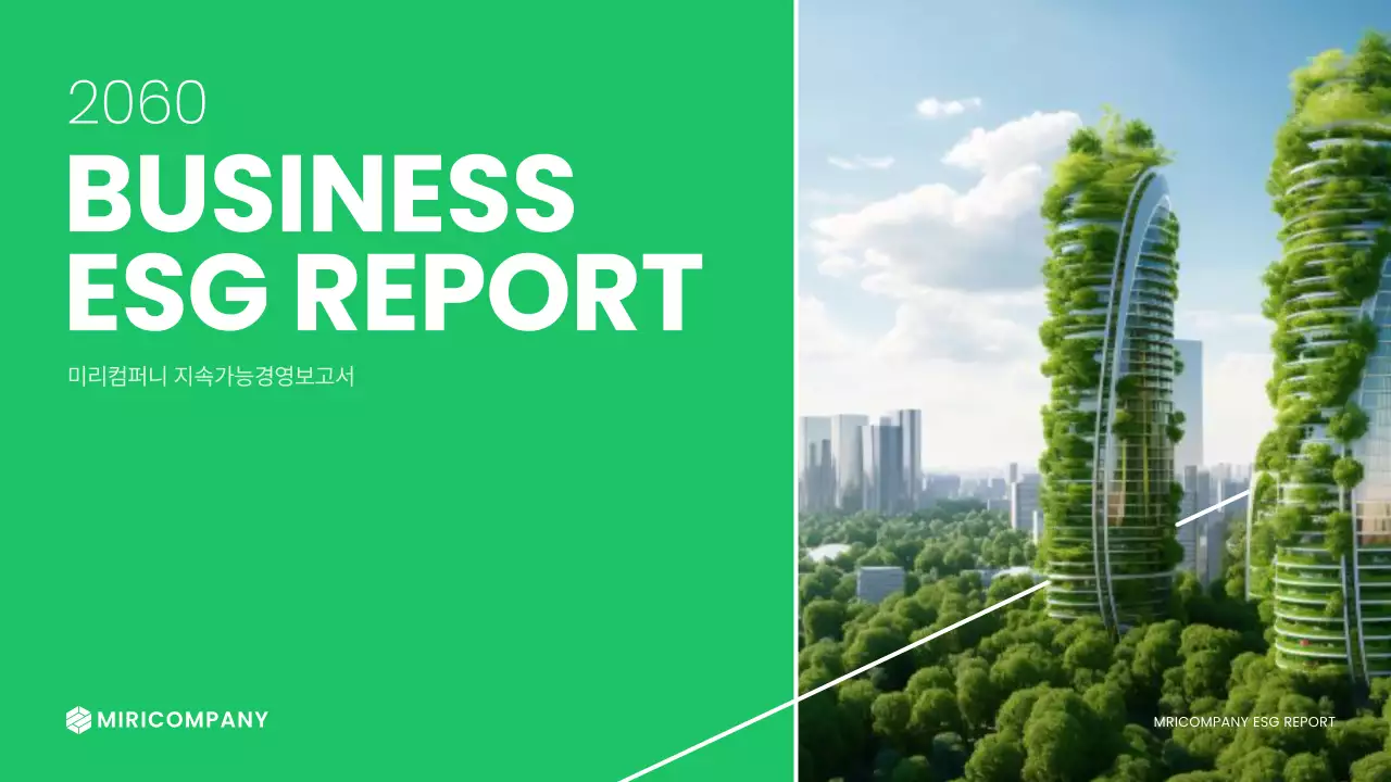 초록색과 연두색의 심플한 지속가능 ESG 경영 보고서