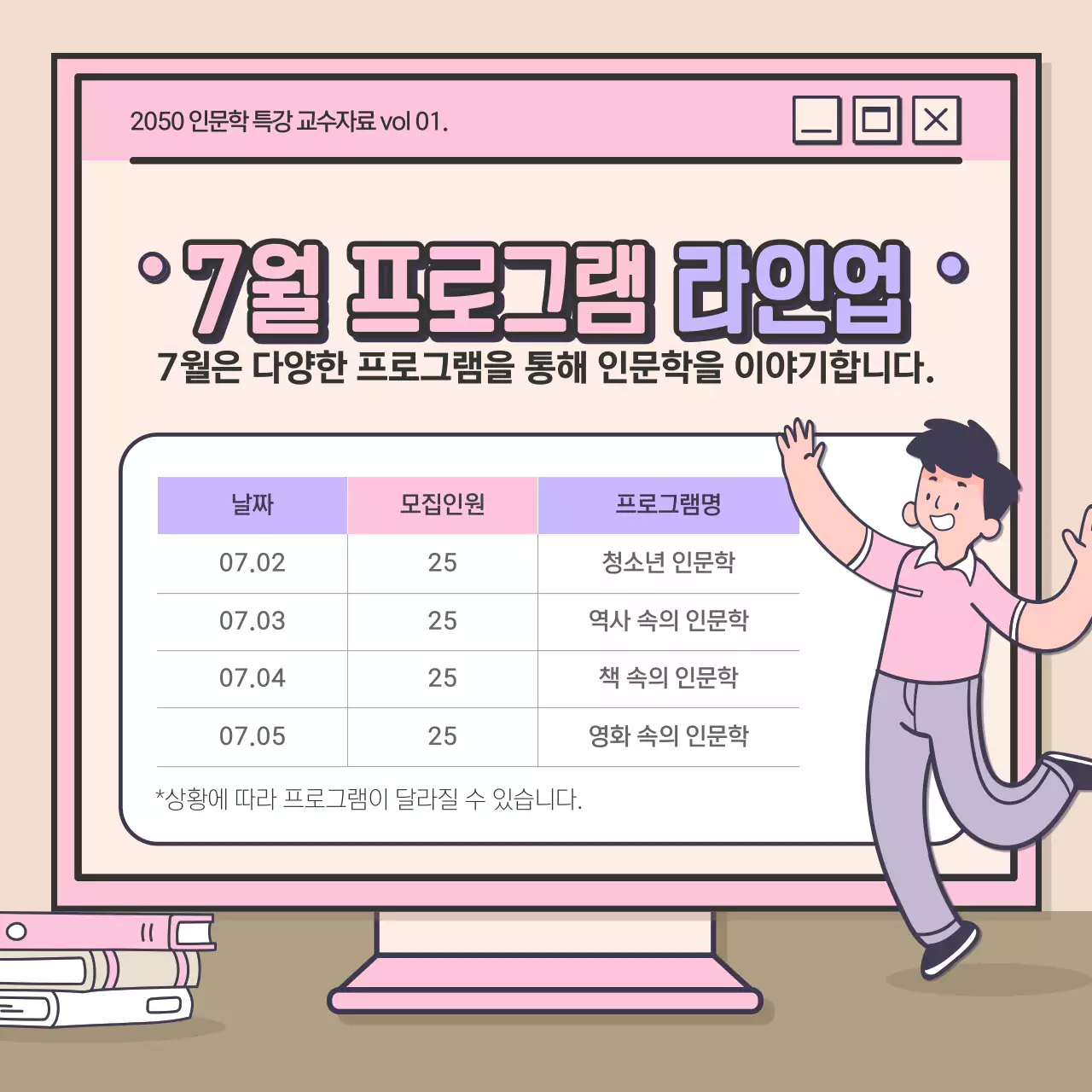 분홍 보라색 포인트가 들어간 귀여운 컨셉의  인문학 특강