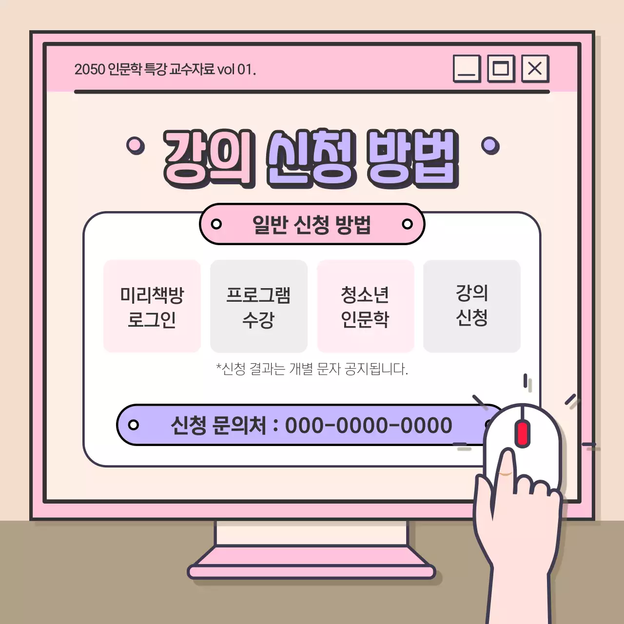 분홍 보라색 포인트가 들어간 귀여운 컨셉의  인문학 특강