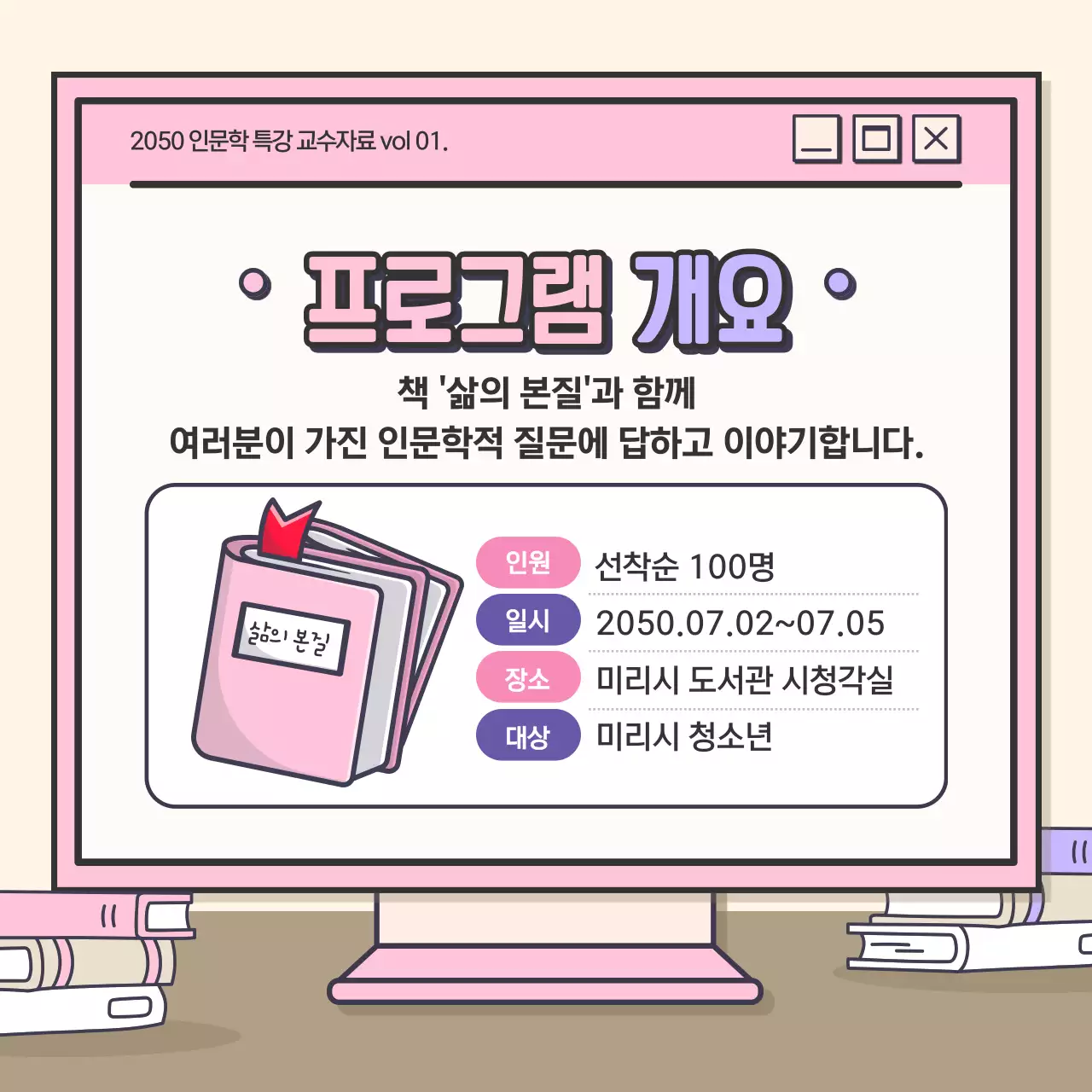 분홍 보라색 포인트가 들어간 귀여운 컨셉의  인문학 특강