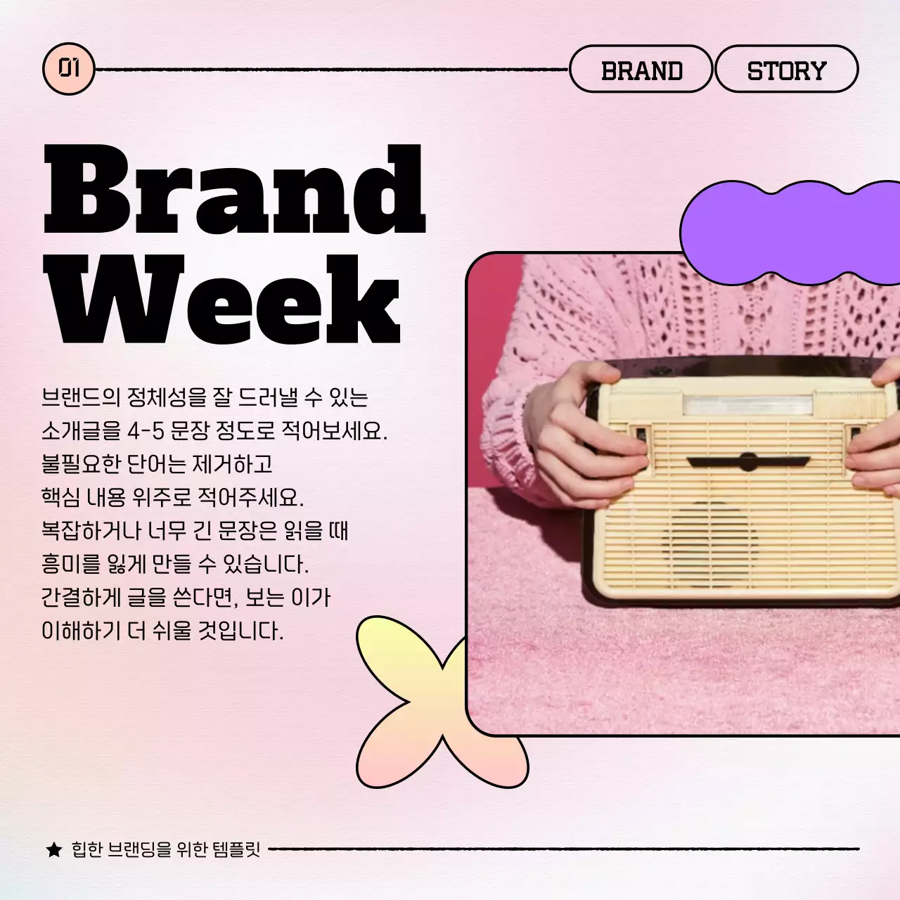 핑크색과 보라색의 키치한 기업 브랜딩 홍보