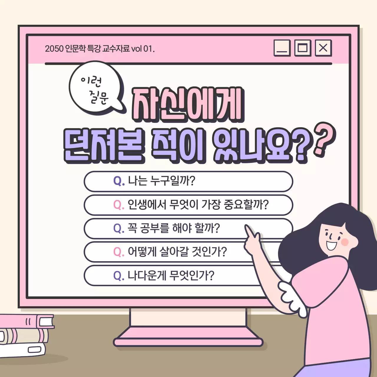 분홍 보라색 포인트가 들어간 귀여운 컨셉의  인문학 특강