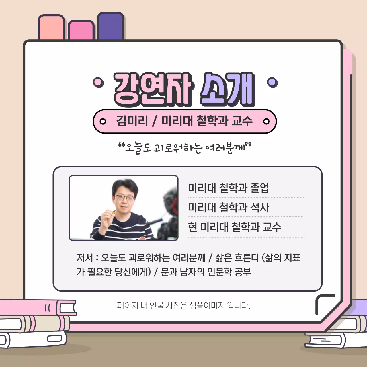 분홍 보라색 포인트가 들어간 귀여운 컨셉의  인문학 특강