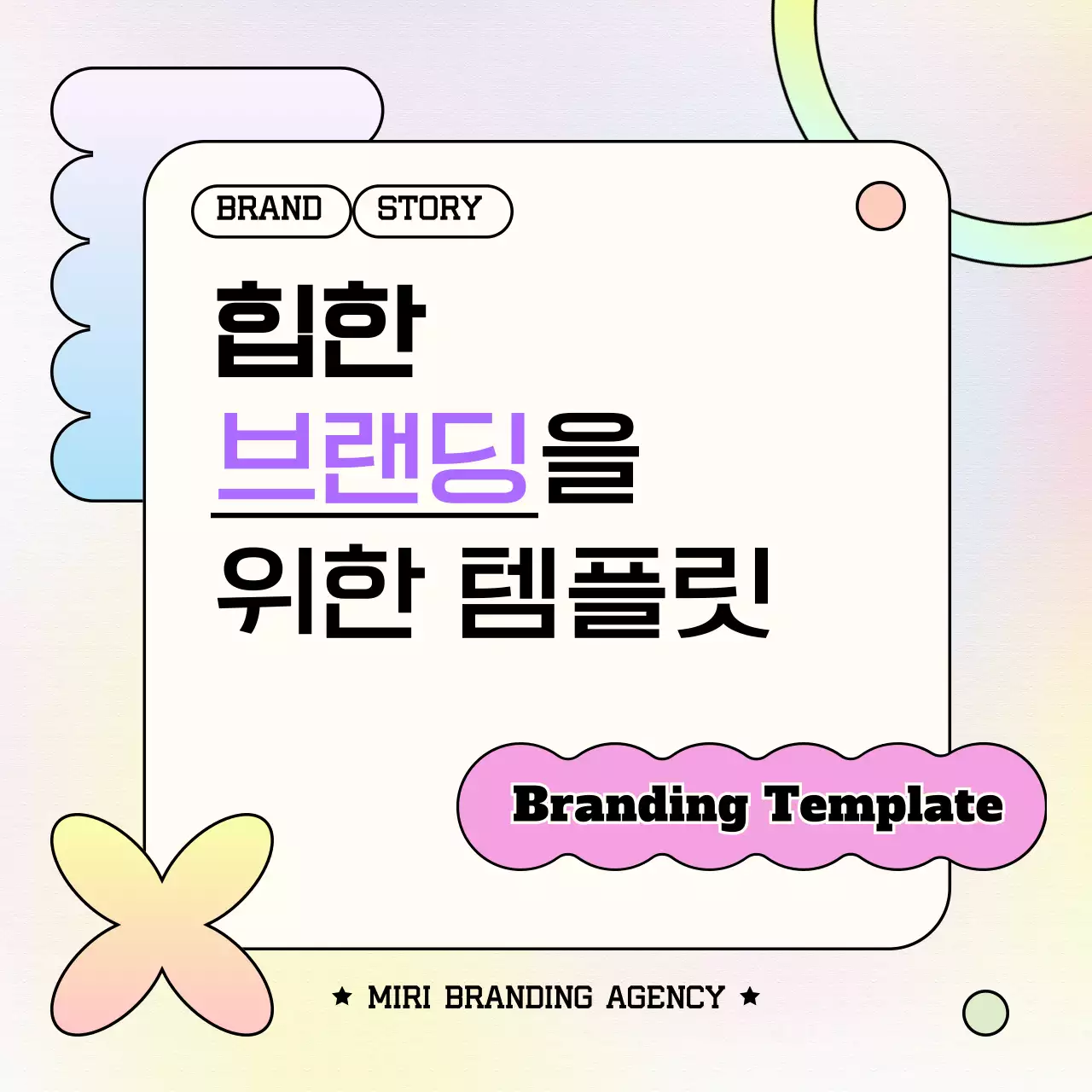 핑크색과 보라색의 키치한 기업 브랜딩 홍보