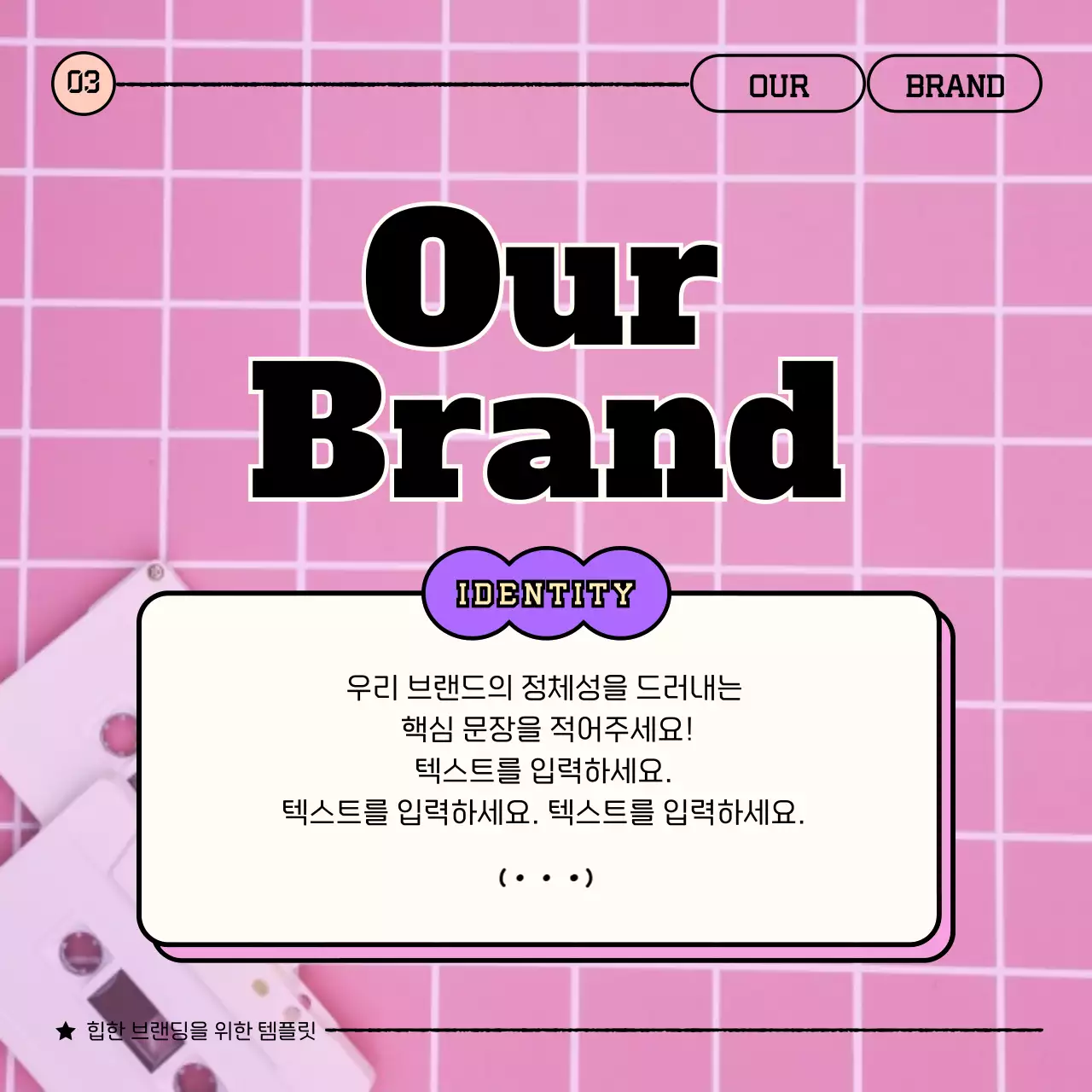 핑크색과 보라색의 키치한 기업 브랜딩 홍보