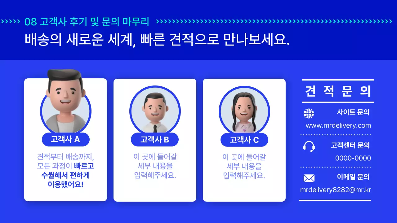 파란색의 스피드한 딜리버리 서비스 소개서