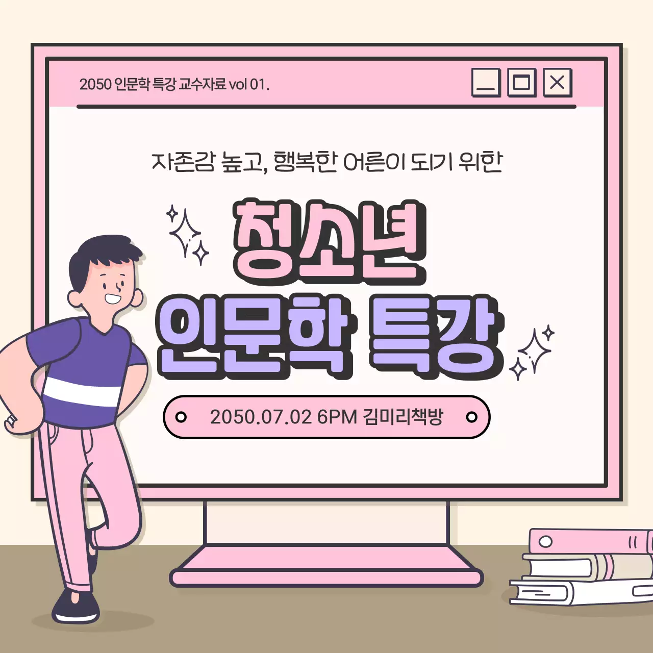 분홍 보라색 포인트가 들어간 귀여운 컨셉의  인문학 특강