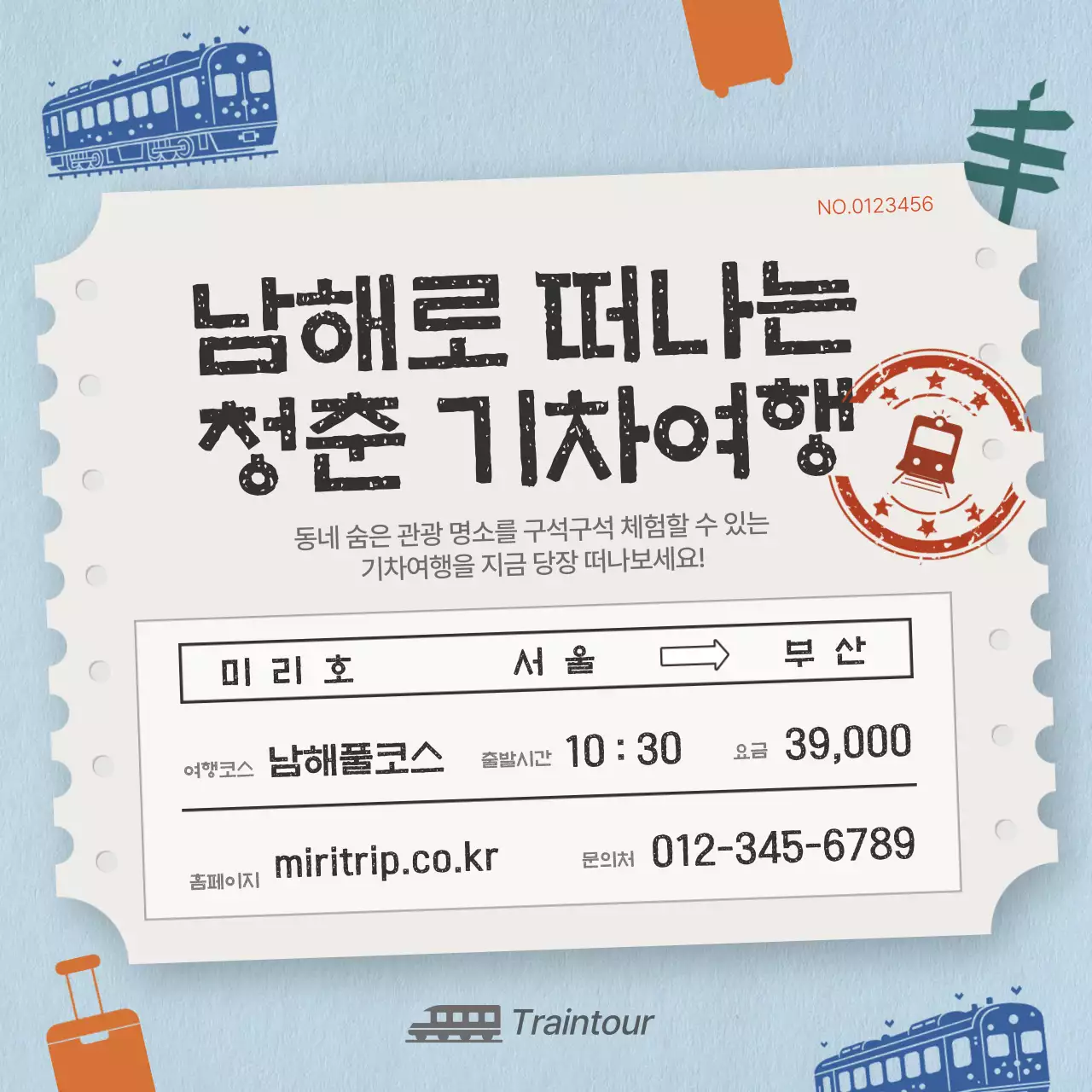 하늘색 회색의 옛날 입장권의 기차여행 홍보