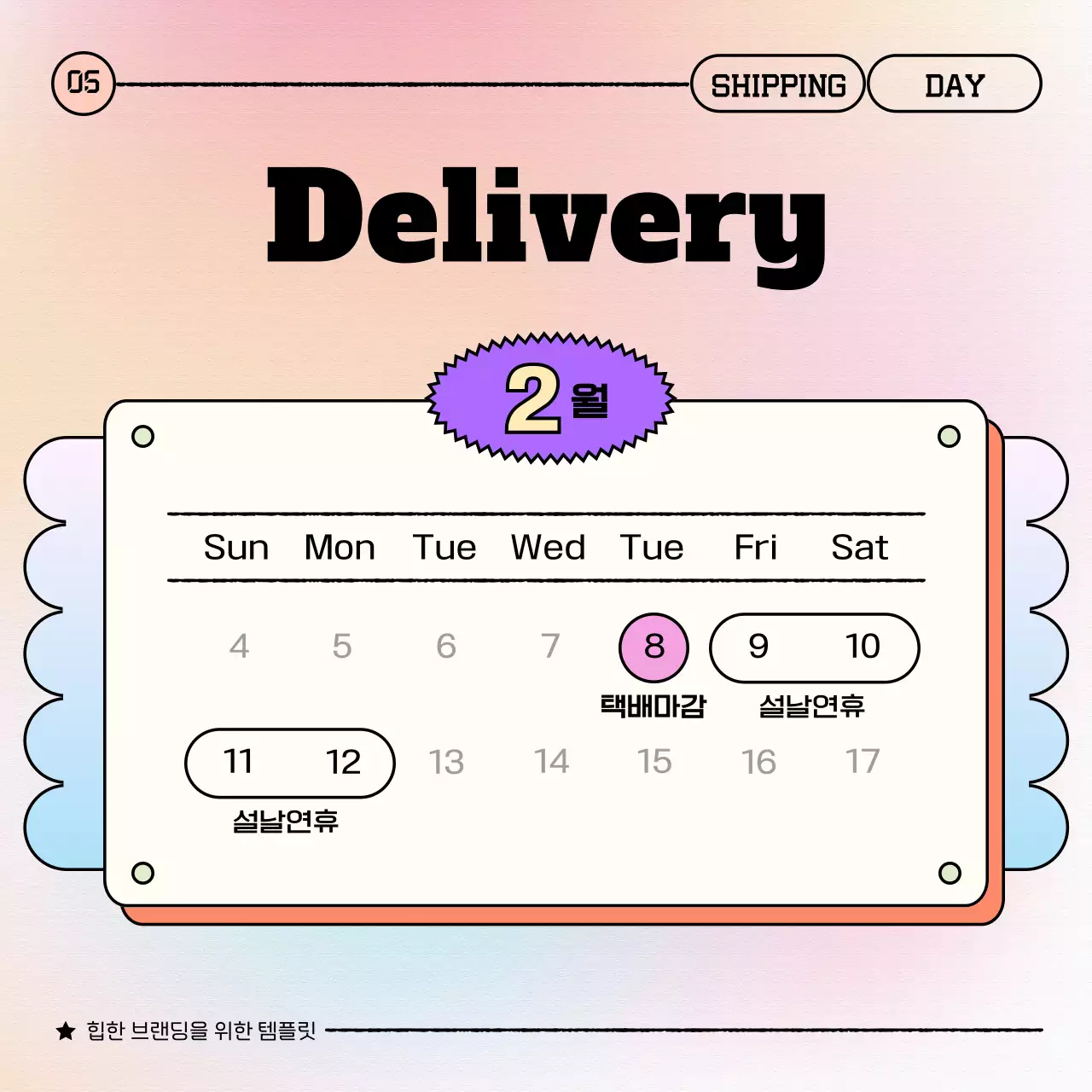 핑크색과 보라색의 키치한 기업 브랜딩 홍보