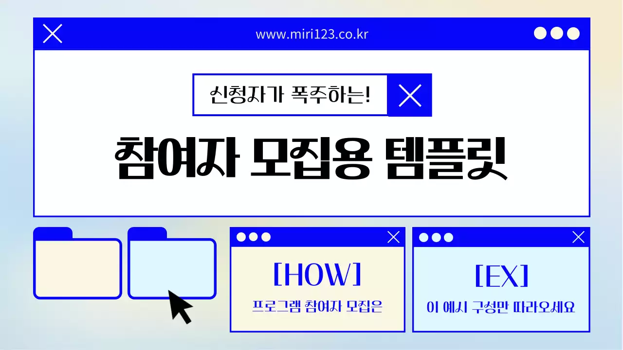 남색과 노랑의 심플한 참여자 모집용 소개서