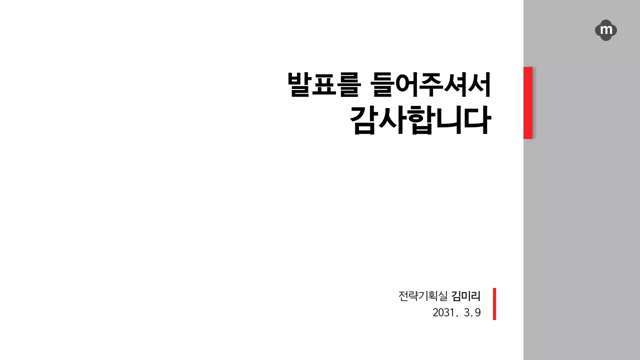 흑백의 단순한 서비스 실적과 전략 및 예측 확장 보고서