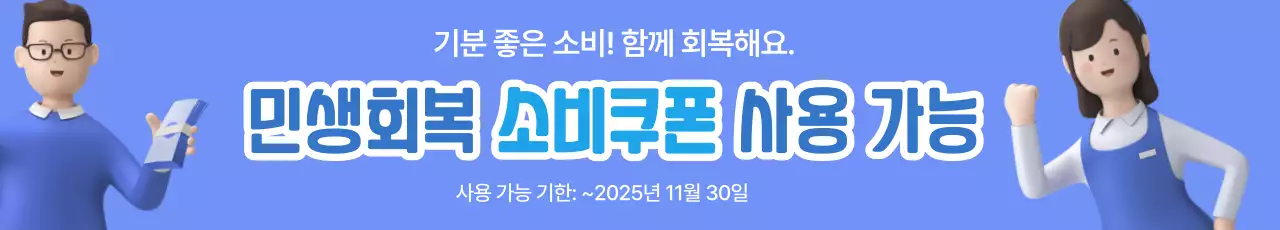 하늘색 심플 소비쿠폰 프로모션