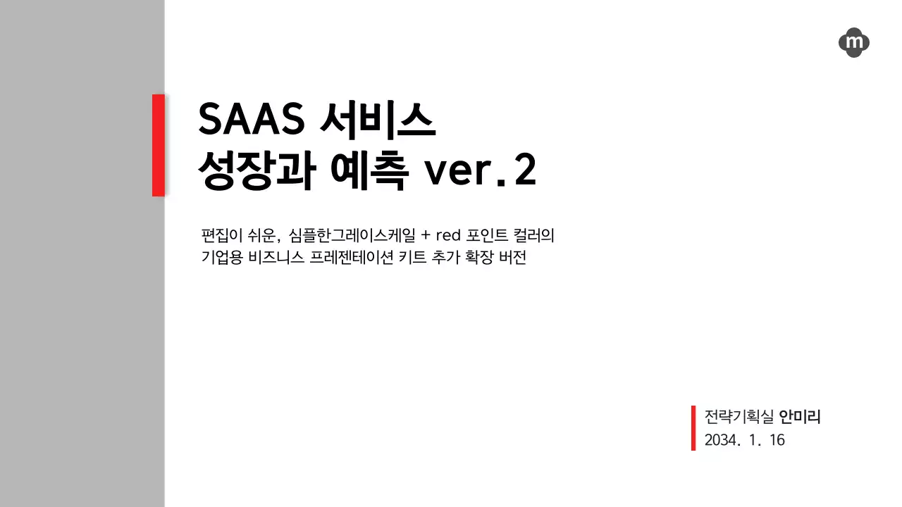 흑백의 단순한 서비스 실적과 전략 및 예측 확장 보고서