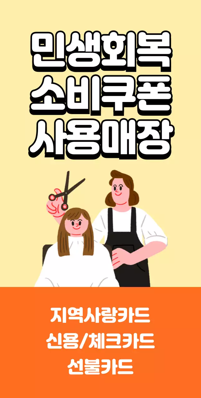 파랑 심플 민생회복 쿠폰