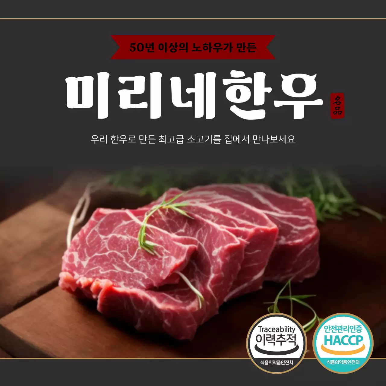 검정과 빨강의 기본적인 한우 판매 홍보