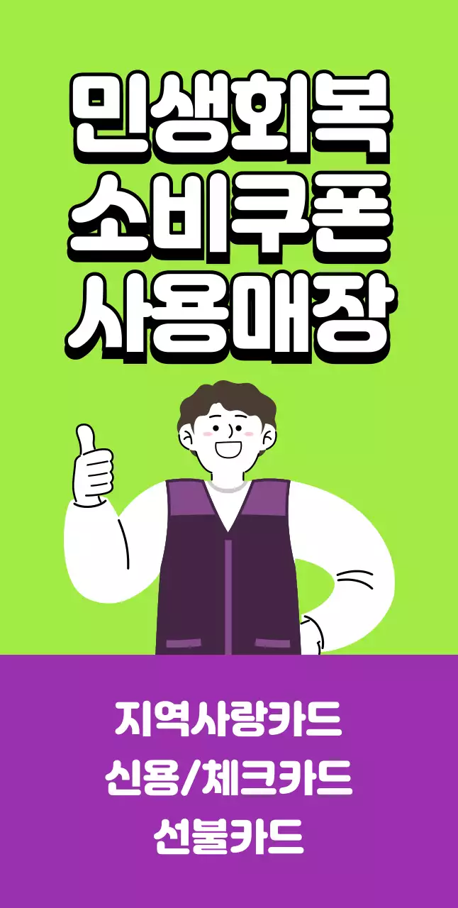파랑 심플 민생회복 쿠폰