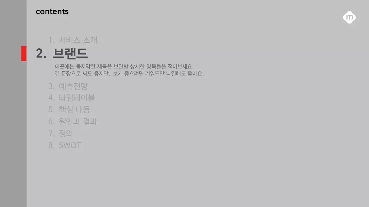 흑백의 단순한 서비스 실적과 전략 및 예측 확장 보고서