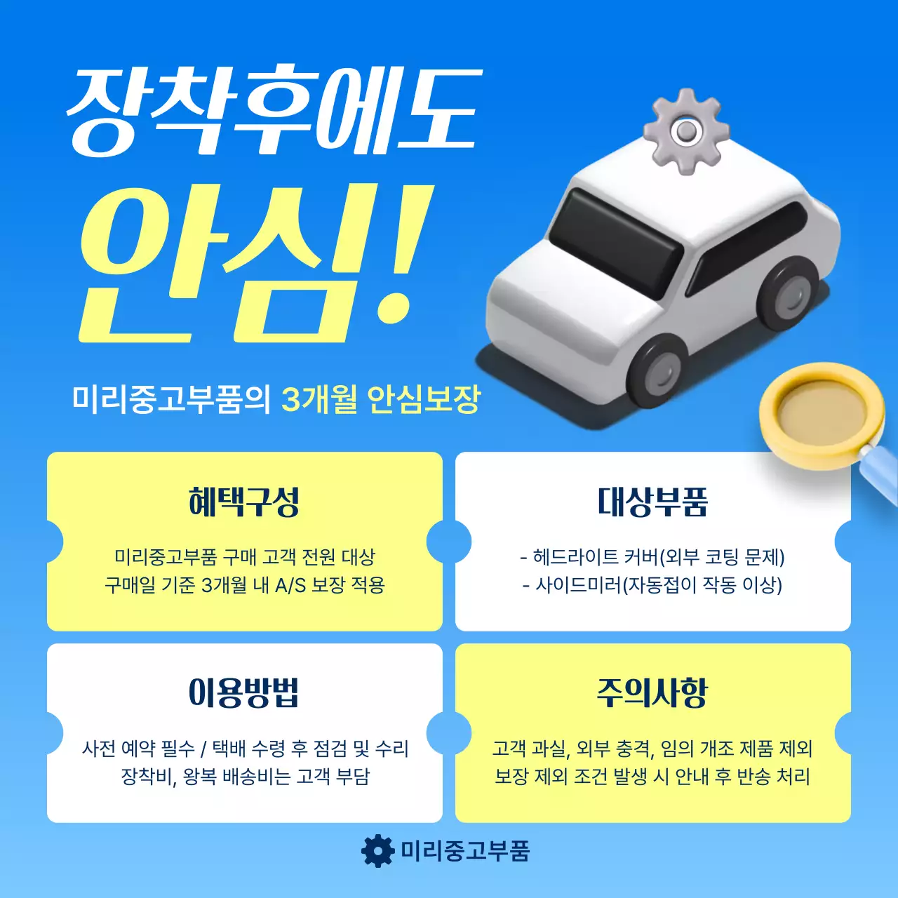 파랑 모던 자동차 부품 구매혜택 안내