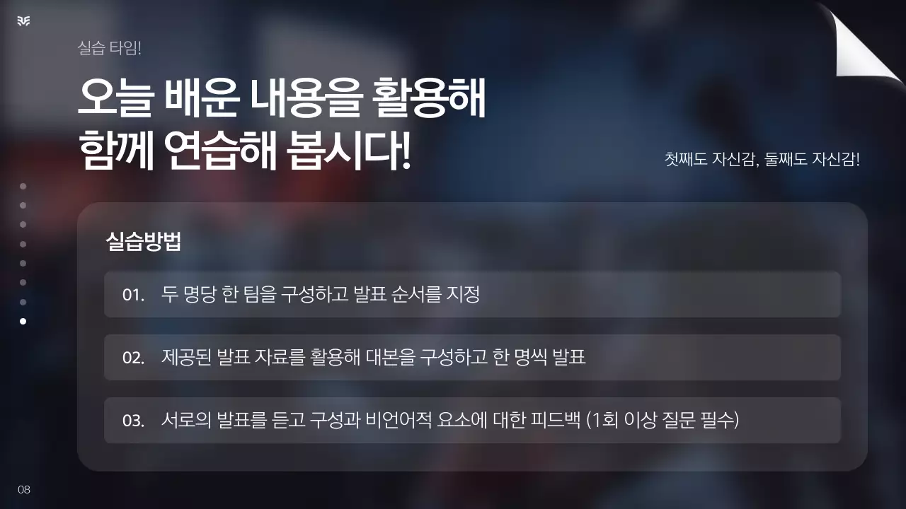 남색 흰색 강조의 심플한 발표 스피치 교육