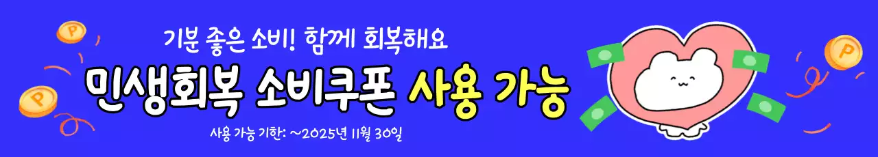 파랑 아기자기한 소비쿠폰