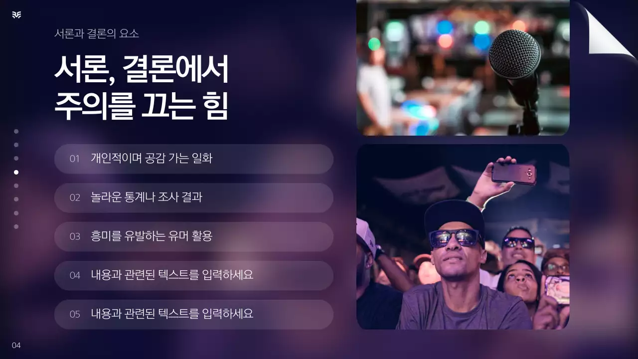 남색 흰색 강조의 심플한 발표 스피치 교육