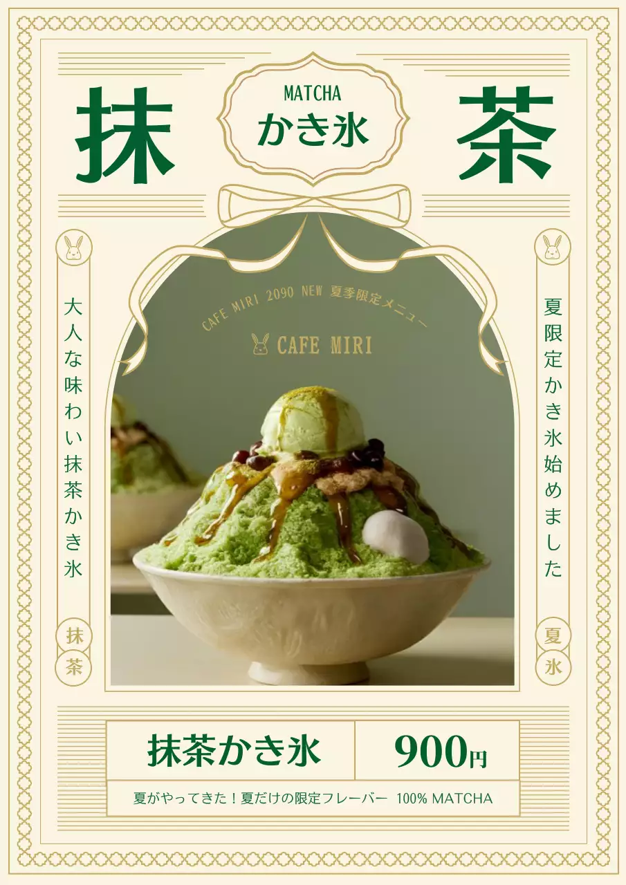 緑 クラシック デザート メニュー ポスター
