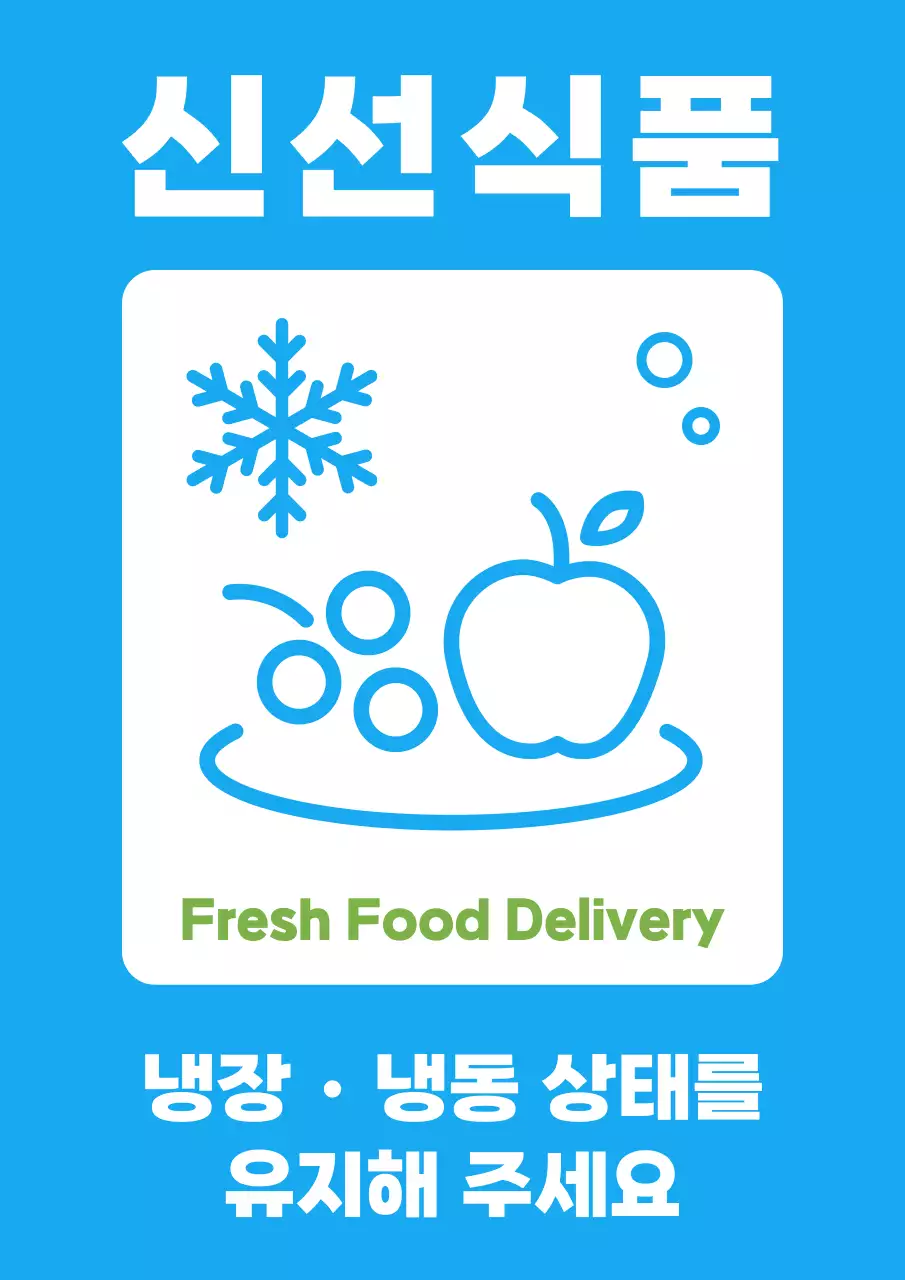 하늘색 기본 신선식품 안내