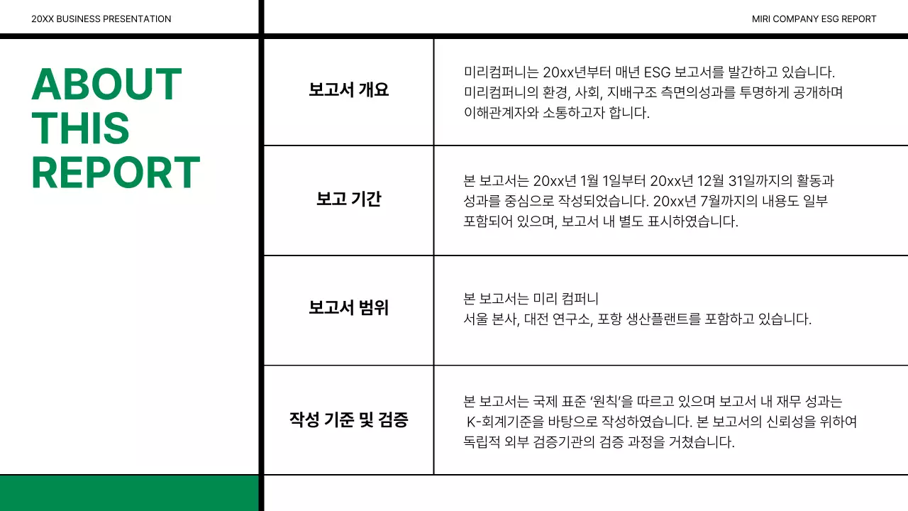 흰색 배경의 미니멀한 기업 ESG 보고서