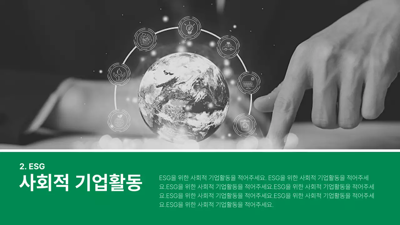 흰색 배경의 미니멀한 기업 ESG 보고서