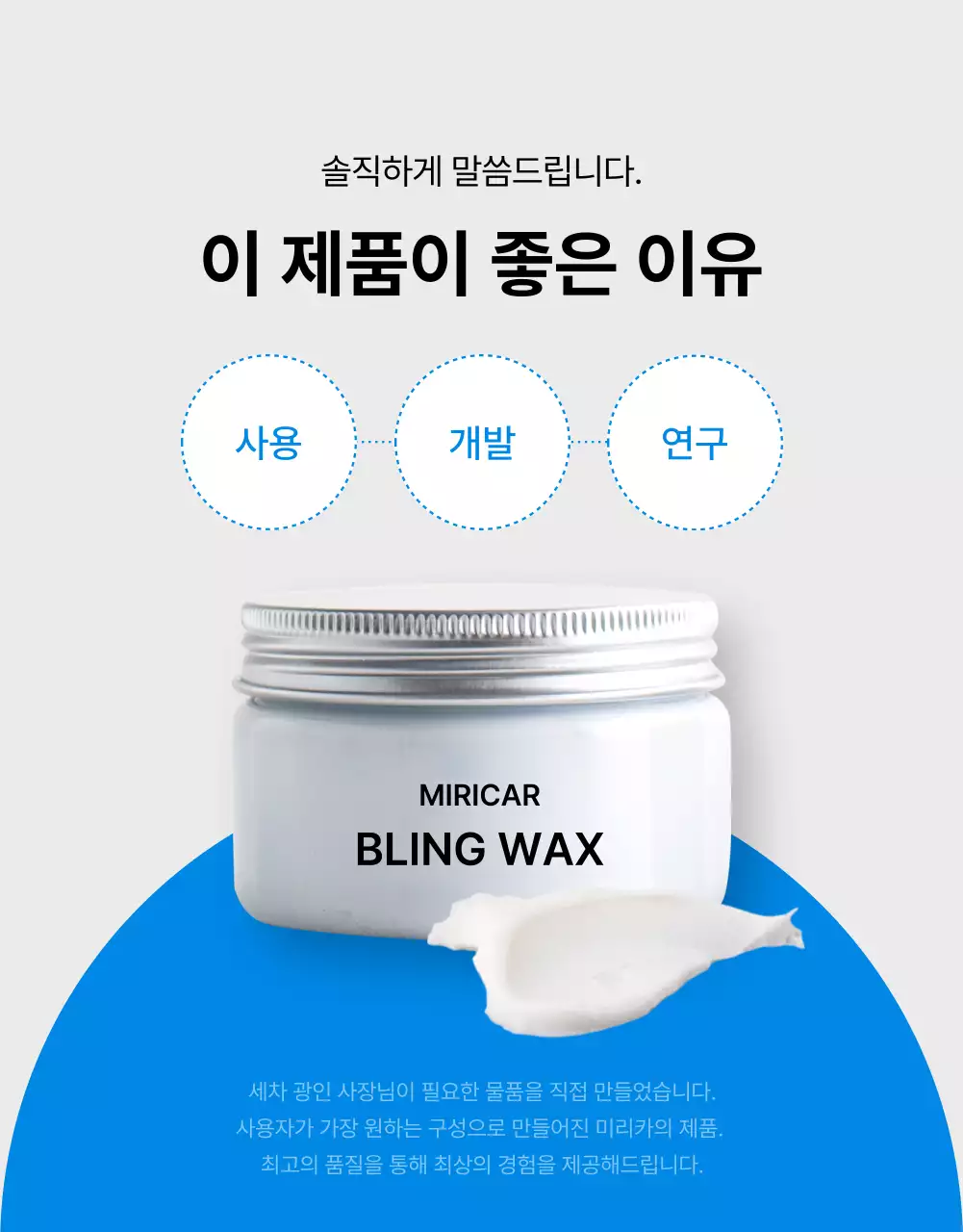 파랑과 하늘색의 모던한 세차용품 정보