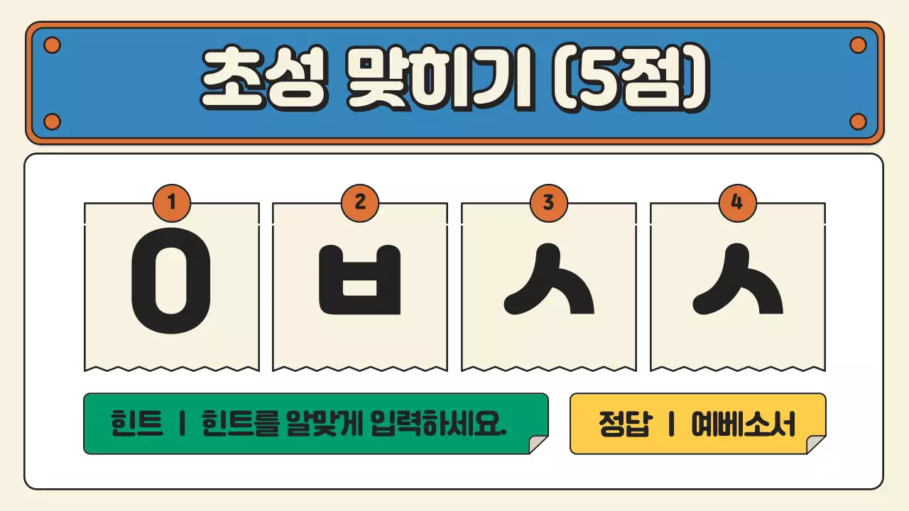 베이지와 파란색 귀여운 캐릭터 일러스트 레크레이션