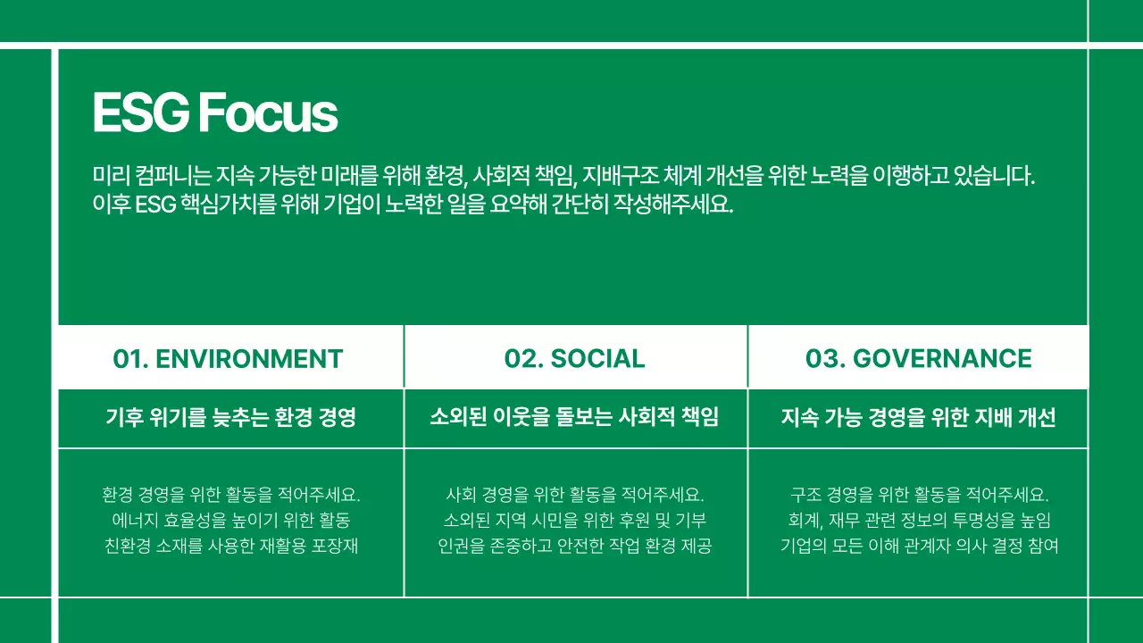 흰색 배경의 미니멀한 기업 ESG 보고서