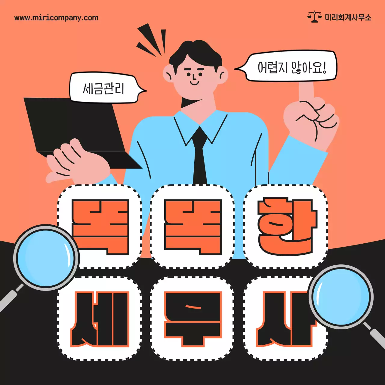 주황과 하늘색의 심플한 세무 안내 게시글