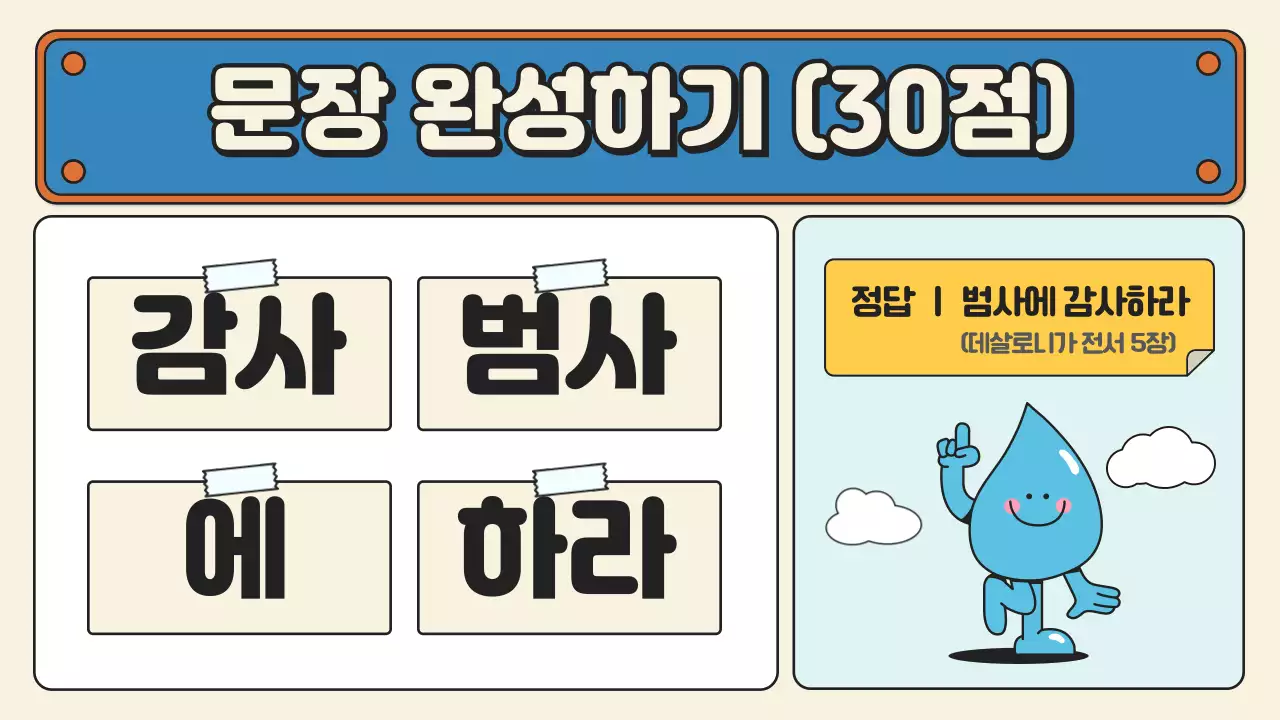 베이지와 파란색 귀여운 캐릭터 일러스트 레크레이션