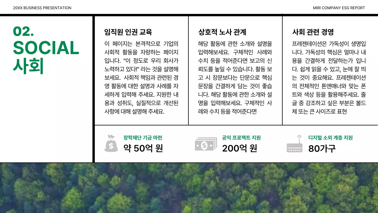 흰색 배경의 미니멀한 기업 ESG 보고서