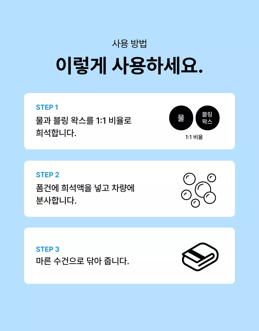 파랑과 하늘색의 모던한 세차용품 정보