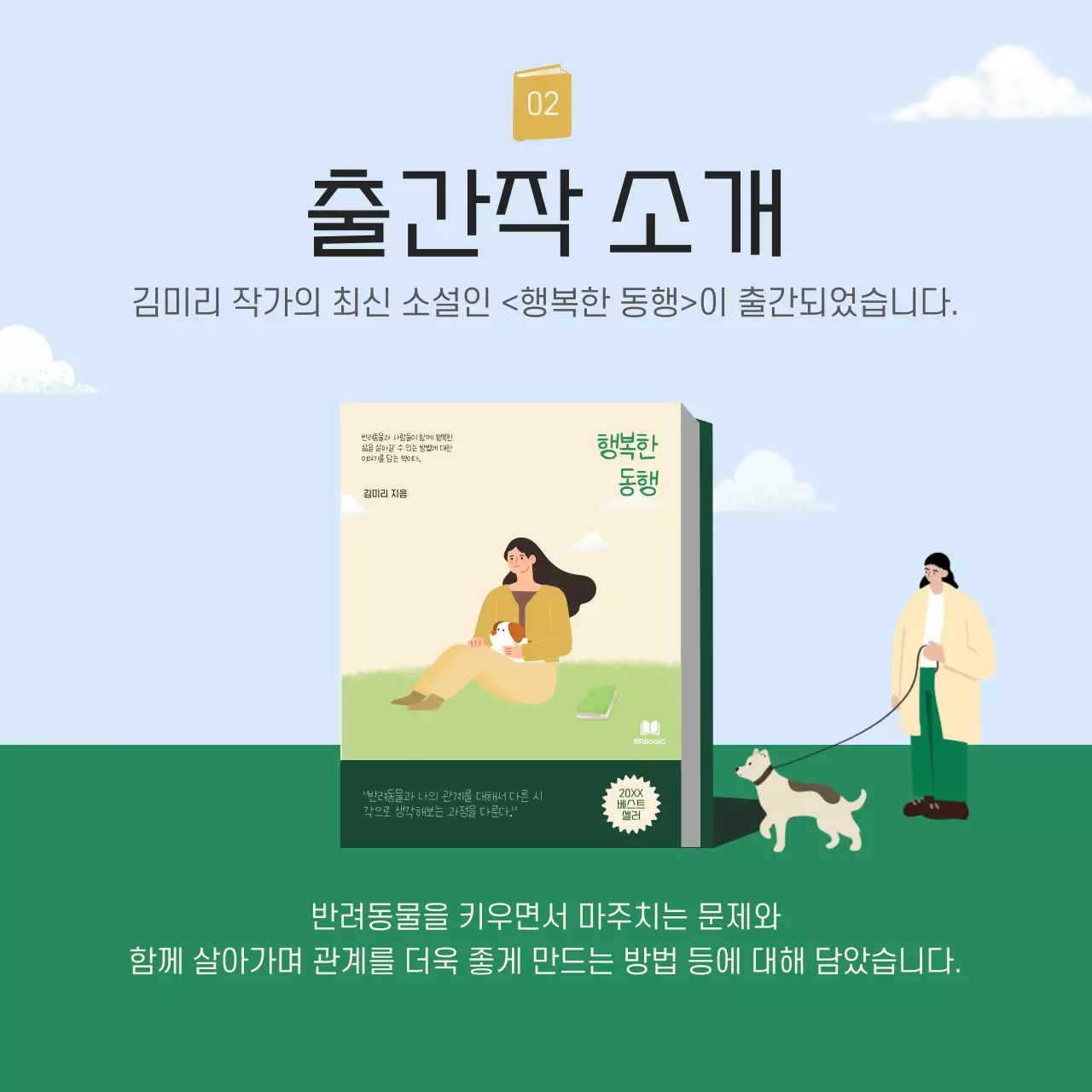 베이지 초록색의 일러스트 컨셉의 책 출간 기념 북토크