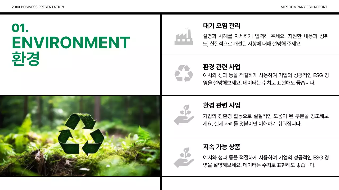 흰색 배경의 미니멀한 기업 ESG 보고서