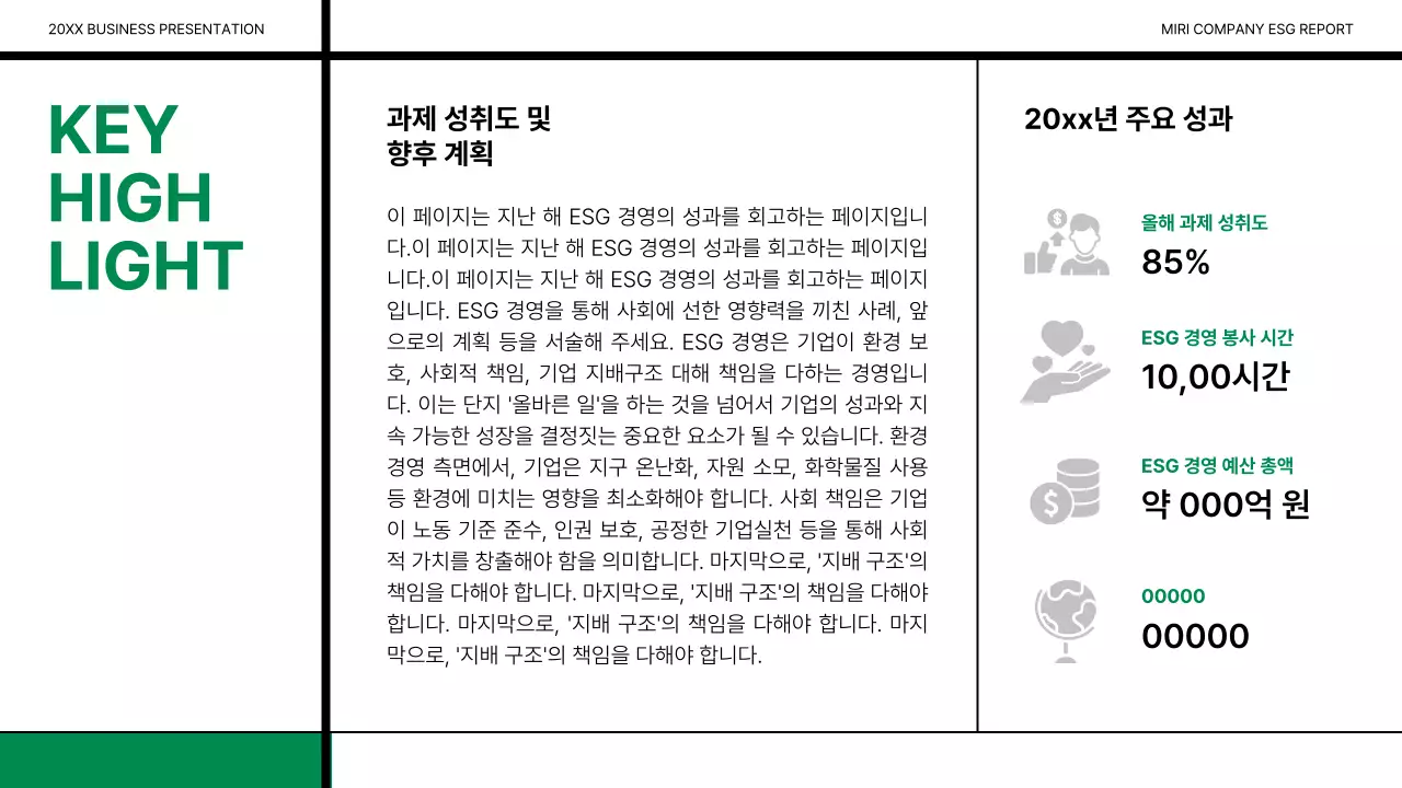 흰색 배경의 미니멀한 기업 ESG 보고서